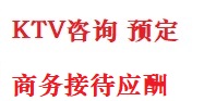 高阳最好十大KTV会所消费排名
