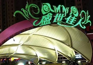 高阳那个真空ktv陪酒玩的开-英皇国际KTV消费价格点评